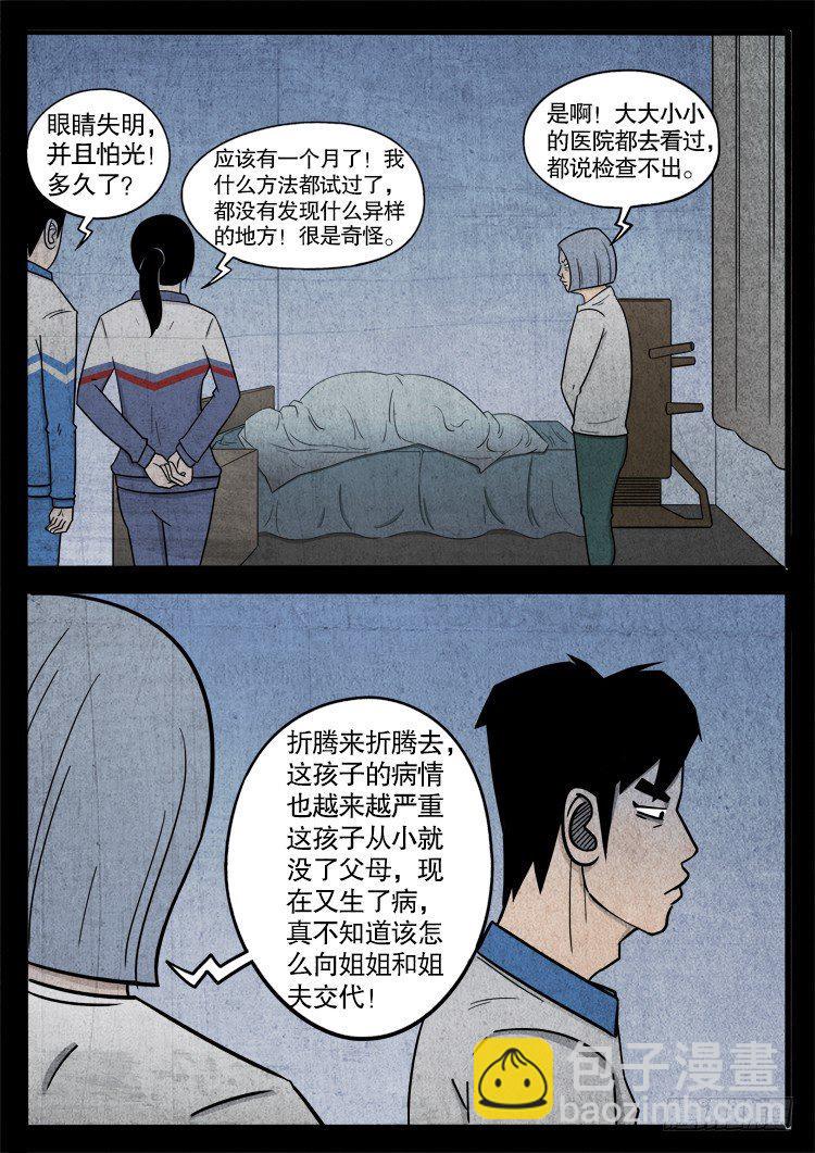 《我为苍生》漫画最新章节钟馗纹 02免费下拉式在线观看章节第【8】张图片