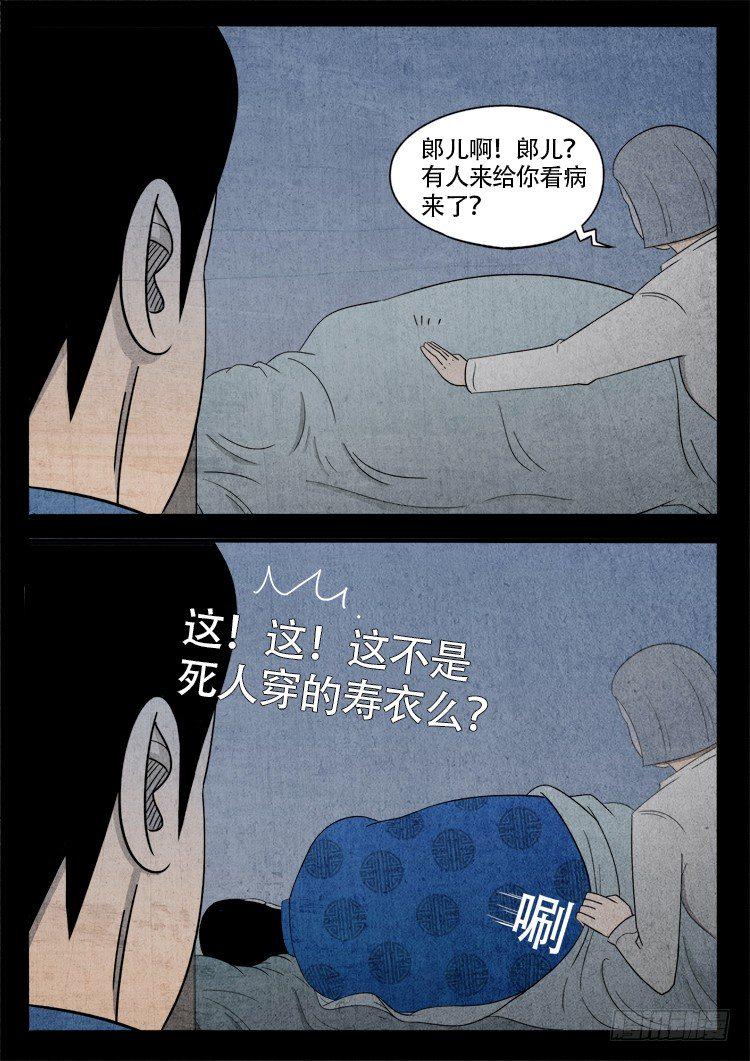 《我为苍生》漫画最新章节钟馗纹 02免费下拉式在线观看章节第【9】张图片