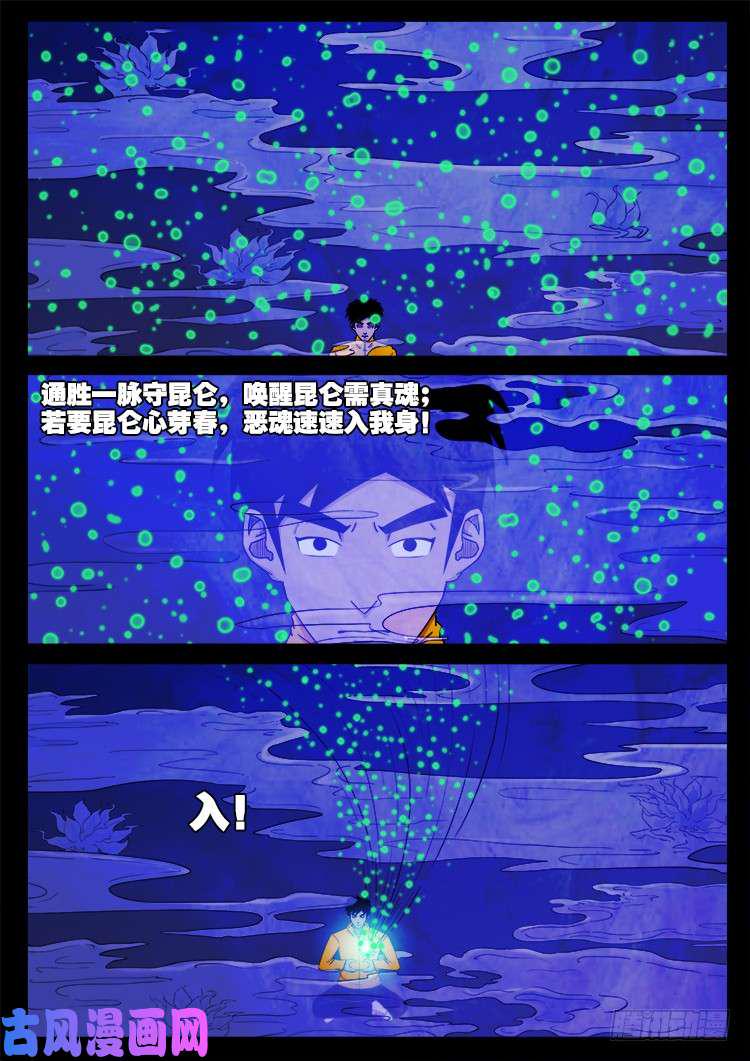 《我为苍生》漫画最新章节螺生宝卷 06免费下拉式在线观看章节第【14】张图片