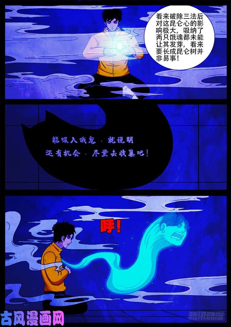 《我为苍生》漫画最新章节螺生宝卷 06免费下拉式在线观看章节第【16】张图片