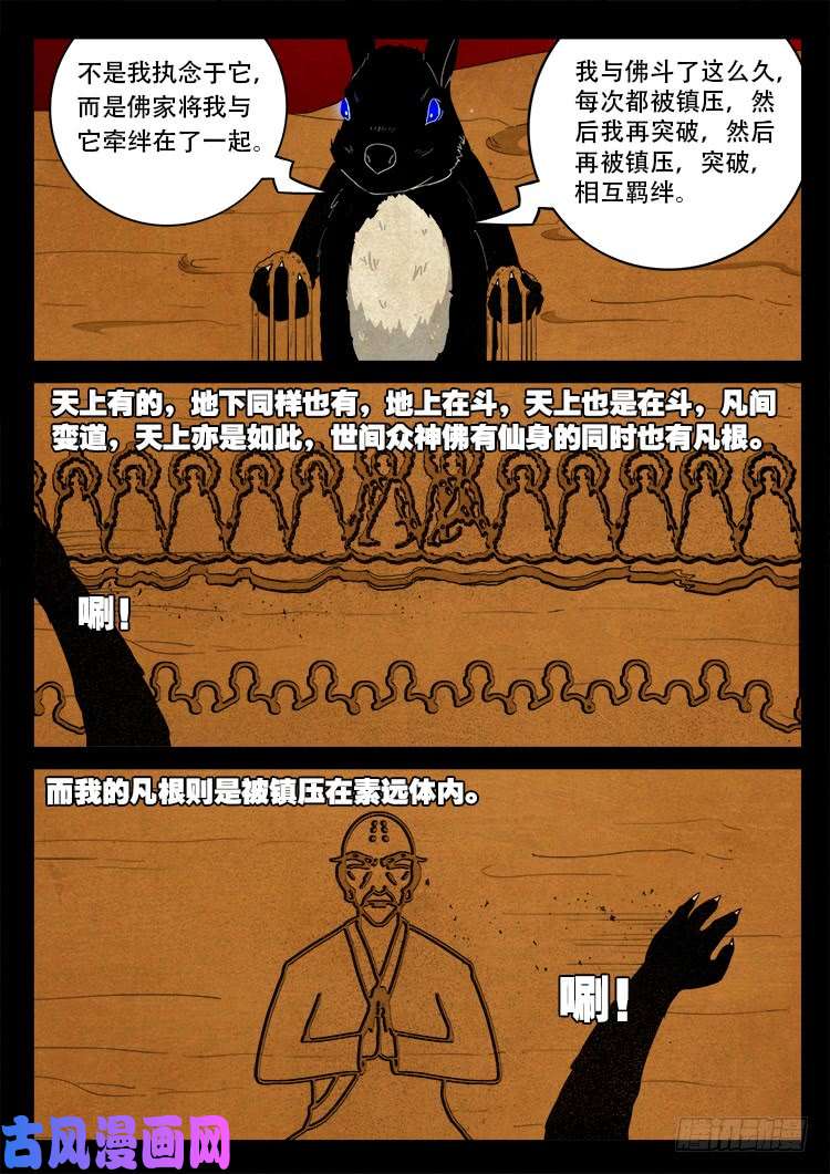 《我为苍生》漫画最新章节螺生宝卷 07免费下拉式在线观看章节第【16】张图片