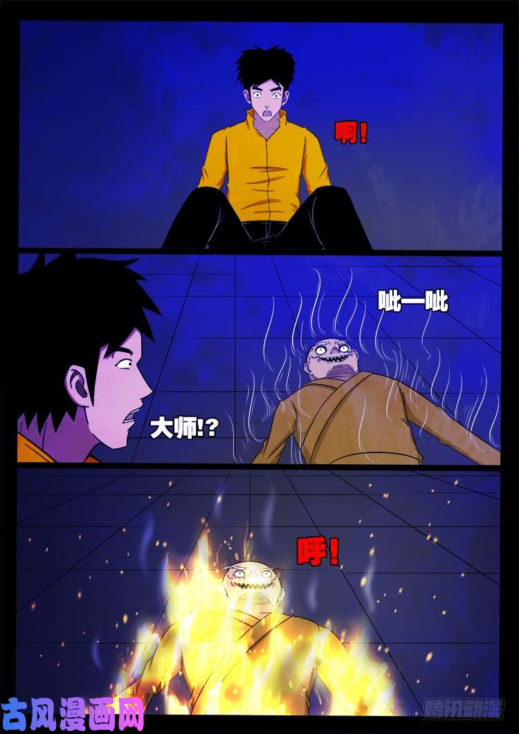 《我为苍生》漫画最新章节螺生宝卷 08免费下拉式在线观看章节第【10】张图片