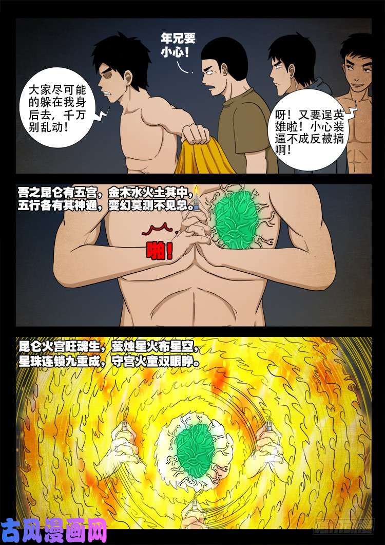 《我为苍生》漫画最新章节螺生宝卷 09免费下拉式在线观看章节第【12】张图片