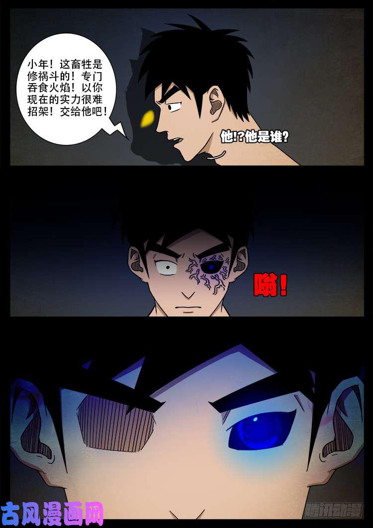 《我为苍生》漫画最新章节螺生宝卷 09免费下拉式在线观看章节第【20】张图片