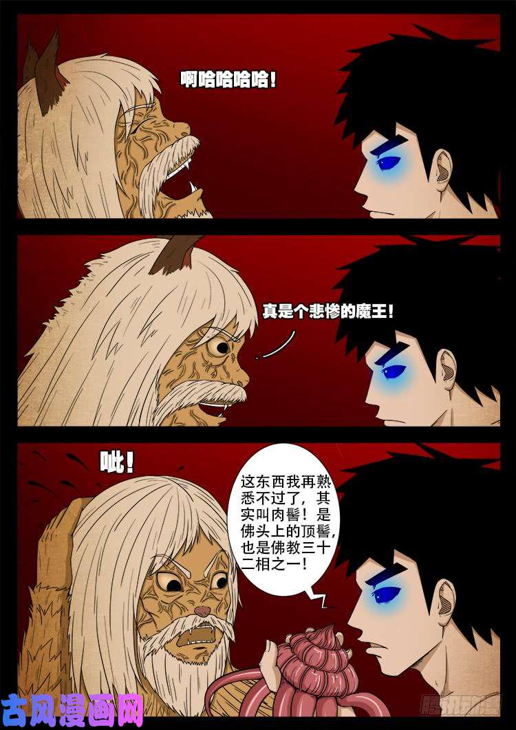 《我为苍生》漫画最新章节螺生宝卷 10免费下拉式在线观看章节第【14】张图片