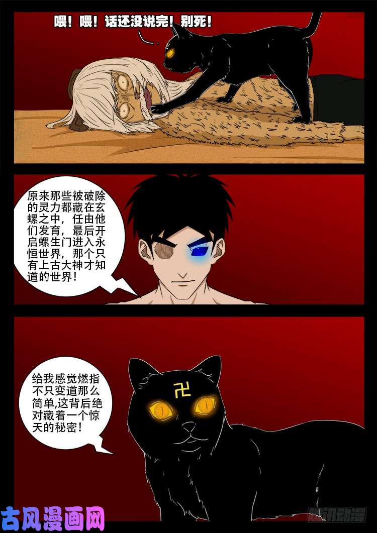 《我为苍生》漫画最新章节螺生宝卷 10免费下拉式在线观看章节第【17】张图片