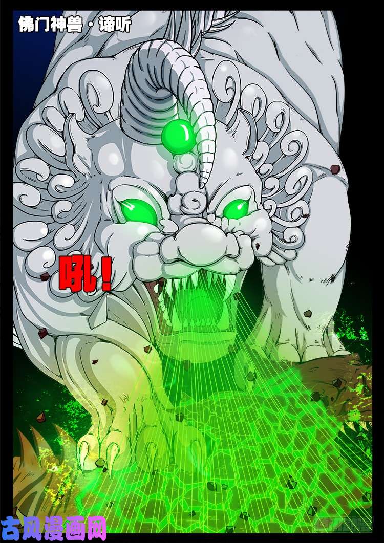 《我为苍生》漫画最新章节螺生宝卷 12免费下拉式在线观看章节第【13】张图片