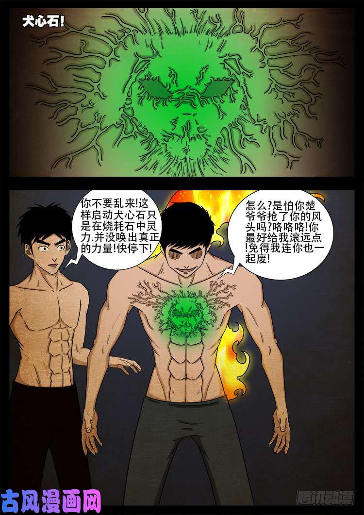 《我为苍生》漫画最新章节螺生宝卷 12免费下拉式在线观看章节第【2】张图片