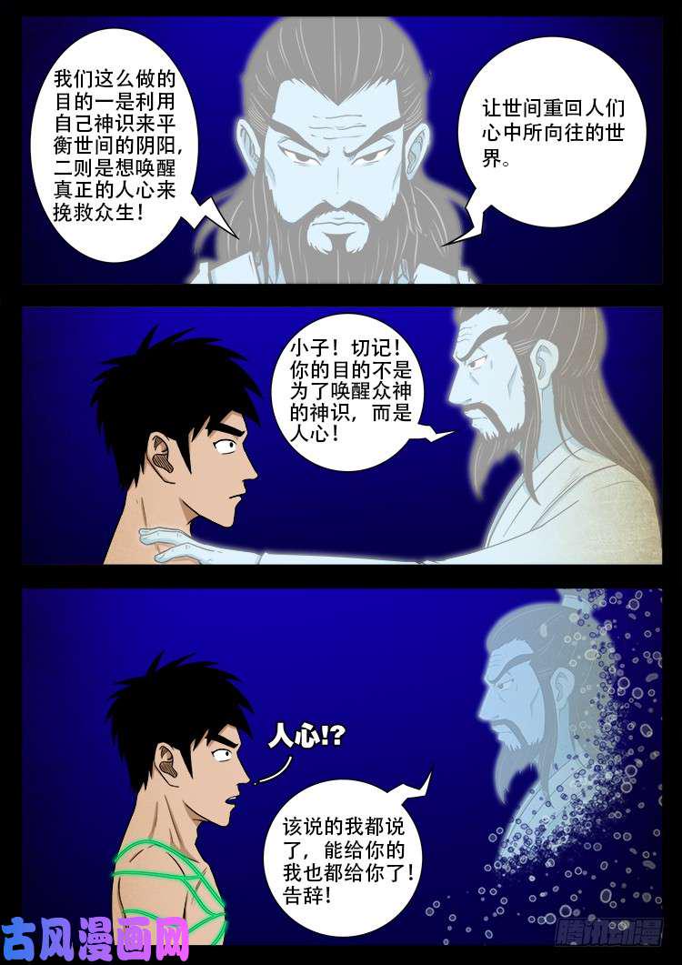 《我为苍生》漫画最新章节螺生宝卷 13免费下拉式在线观看章节第【11】张图片