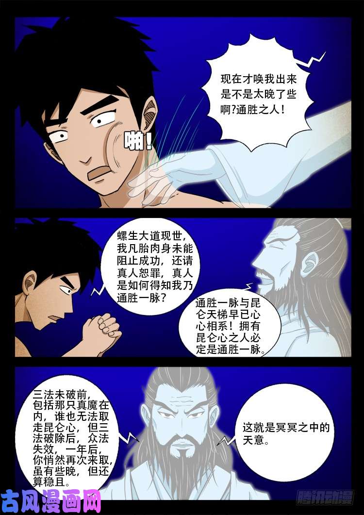 《我为苍生》漫画最新章节螺生宝卷 13免费下拉式在线观看章节第【5】张图片