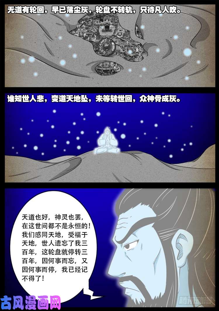 《我为苍生》漫画最新章节螺生宝卷 13免费下拉式在线观看章节第【7】张图片