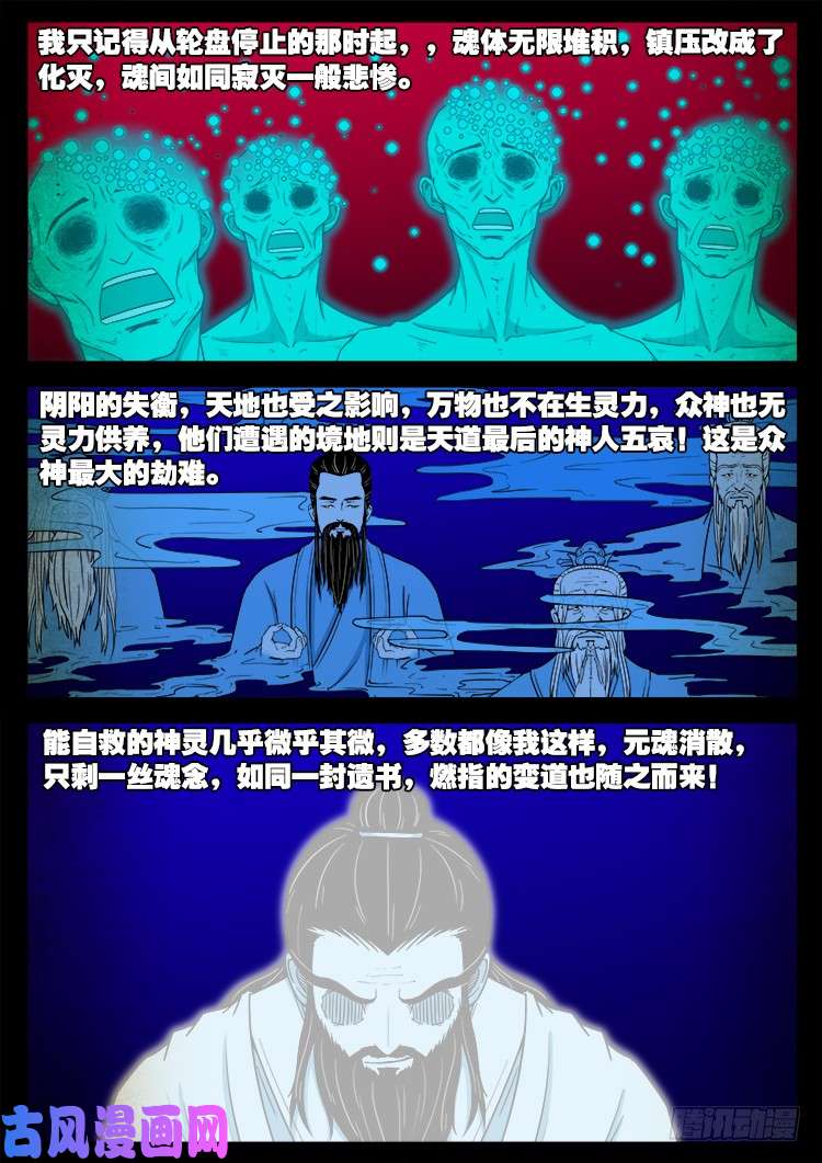 《我为苍生》漫画最新章节螺生宝卷 13免费下拉式在线观看章节第【8】张图片