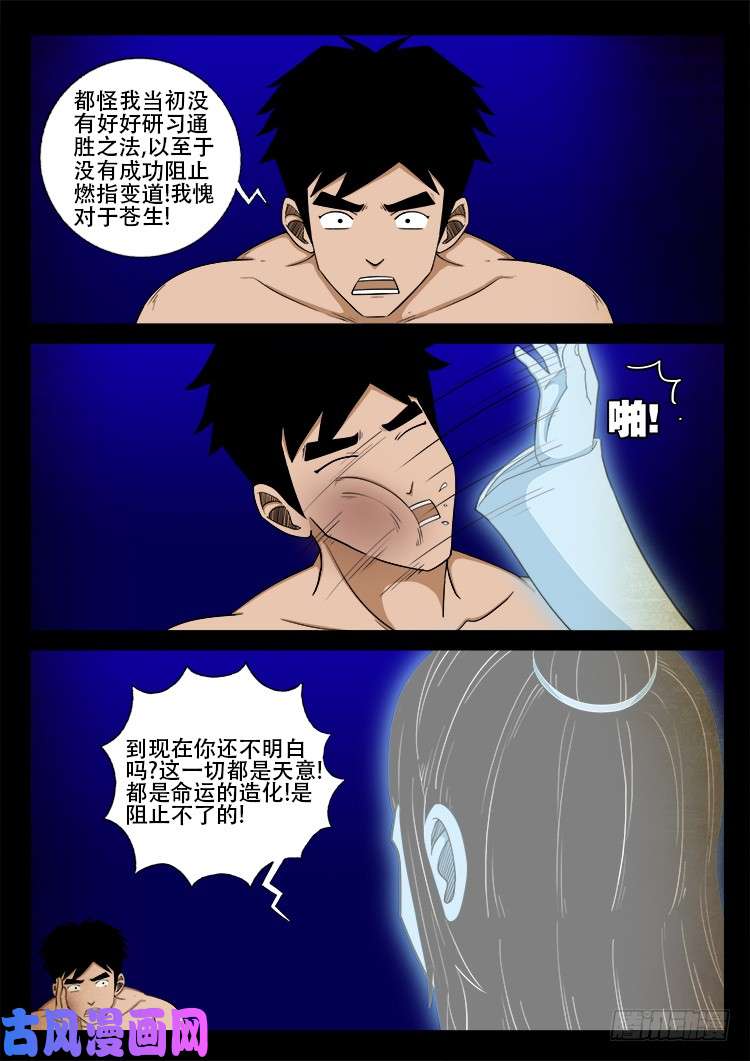 《我为苍生》漫画最新章节螺生宝卷 13免费下拉式在线观看章节第【9】张图片