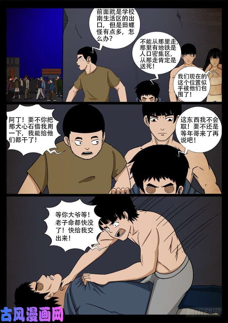 《我为苍生》漫画最新章节螺生宝卷 14免费下拉式在线观看章节第【14】张图片