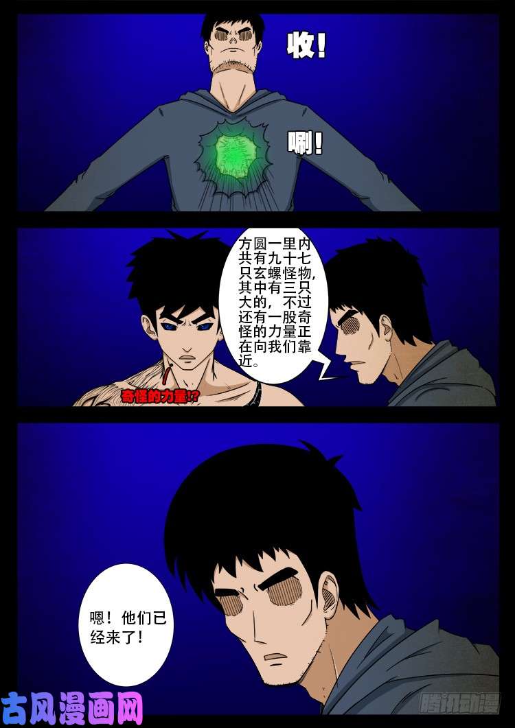 《我为苍生》漫画最新章节螺生宝卷 15免费下拉式在线观看章节第【12】张图片