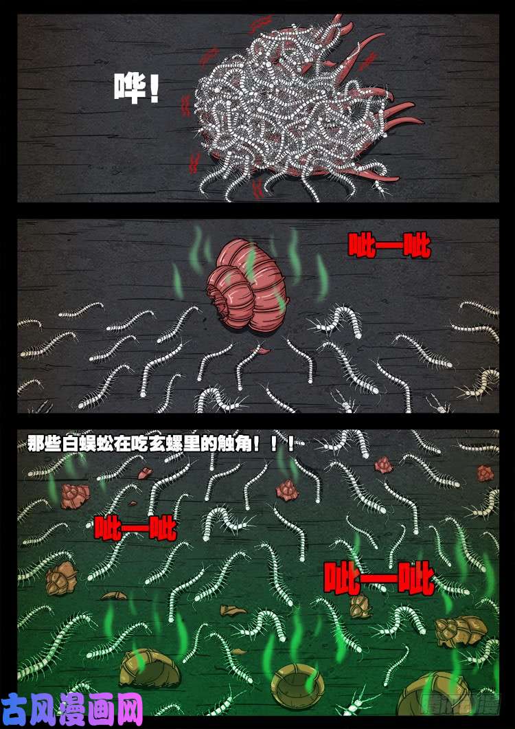 《我为苍生》漫画最新章节螺生宝卷 15免费下拉式在线观看章节第【14】张图片