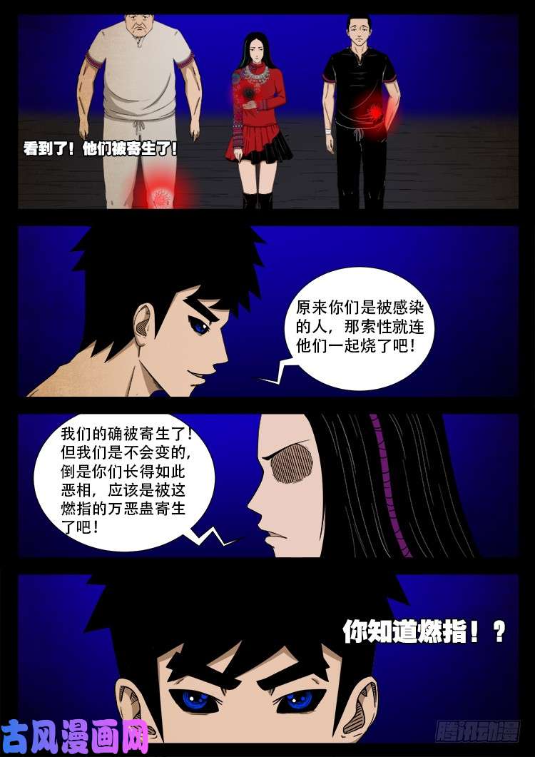 《我为苍生》漫画最新章节螺生宝卷 15免费下拉式在线观看章节第【20】张图片