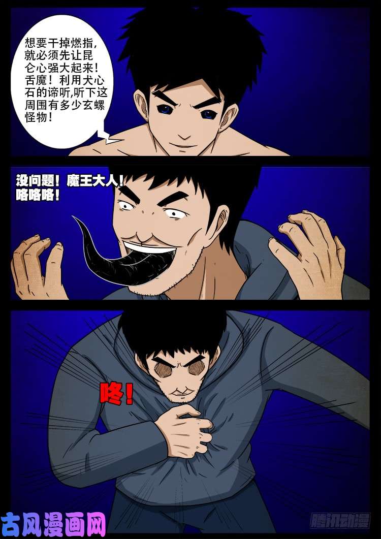 《我为苍生》漫画最新章节螺生宝卷 15免费下拉式在线观看章节第【9】张图片