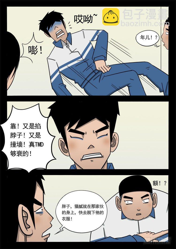 《我为苍生》漫画最新章节钟馗纹 03免费下拉式在线观看章节第【10】张图片