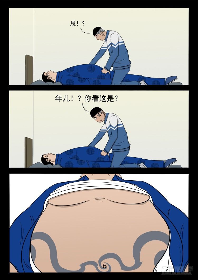 《我为苍生》漫画最新章节钟馗纹 03免费下拉式在线观看章节第【11】张图片