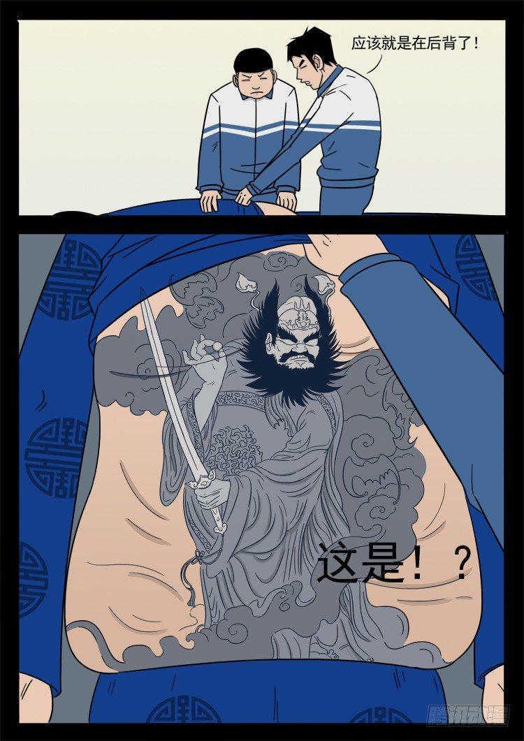 《我为苍生》漫画最新章节钟馗纹 03免费下拉式在线观看章节第【12】张图片