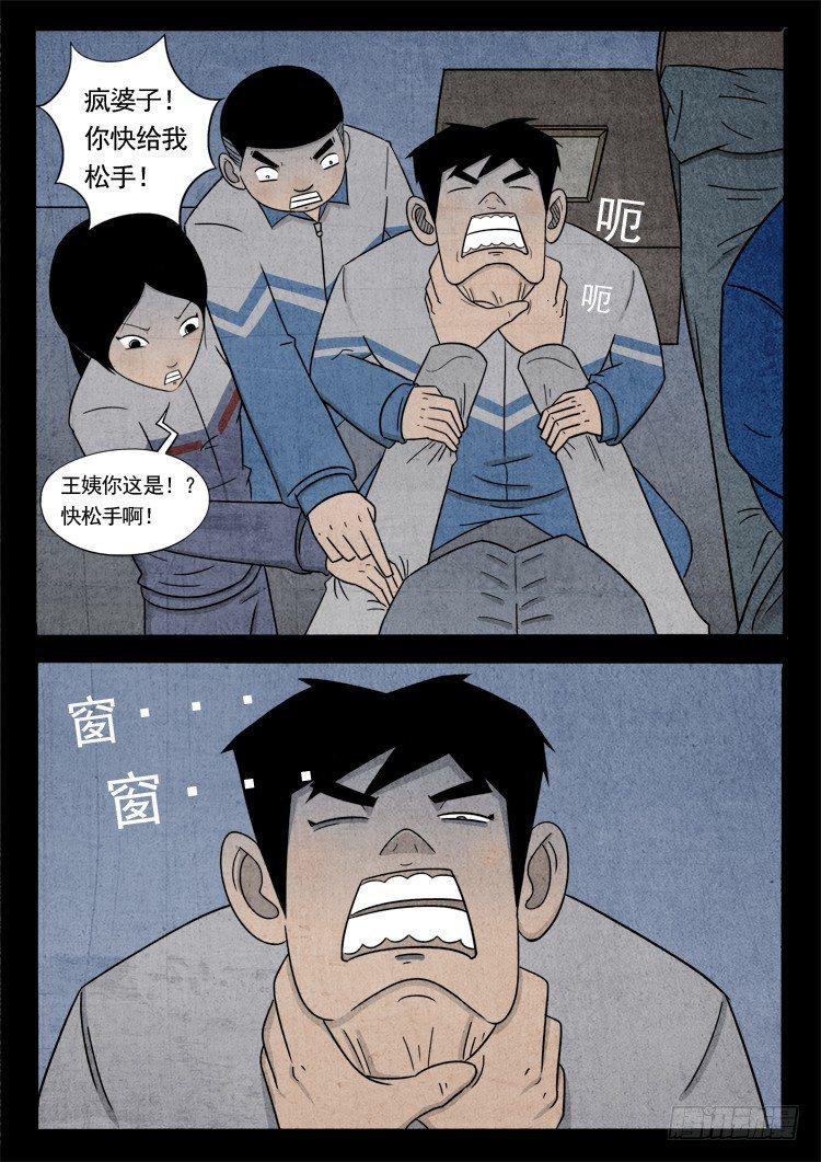 《我为苍生》漫画最新章节钟馗纹 03免费下拉式在线观看章节第【2】张图片