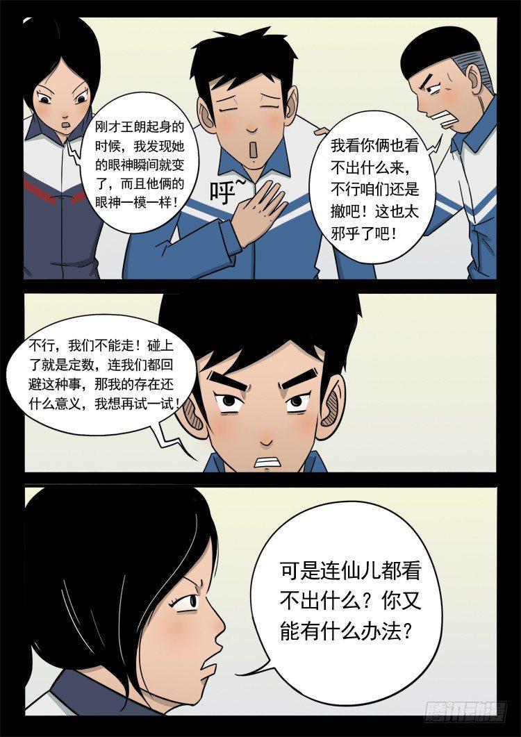 《我为苍生》漫画最新章节钟馗纹 03免费下拉式在线观看章节第【6】张图片