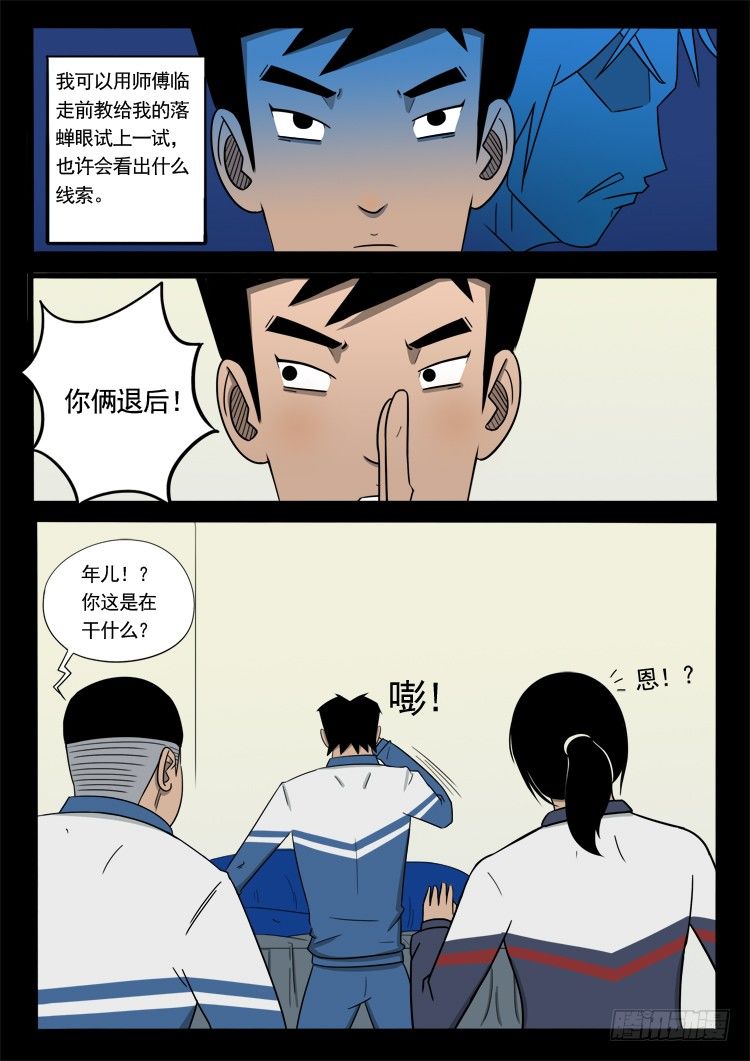 《我为苍生》漫画最新章节钟馗纹 03免费下拉式在线观看章节第【7】张图片