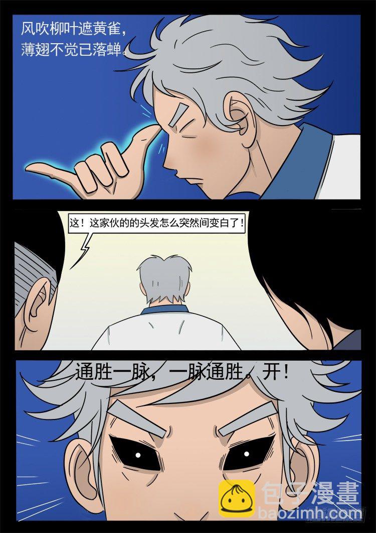 《我为苍生》漫画最新章节钟馗纹 03免费下拉式在线观看章节第【8】张图片