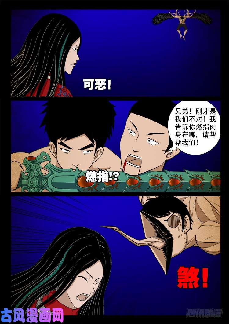 《我为苍生》漫画最新章节螺生宝卷 17免费下拉式在线观看章节第【15】张图片