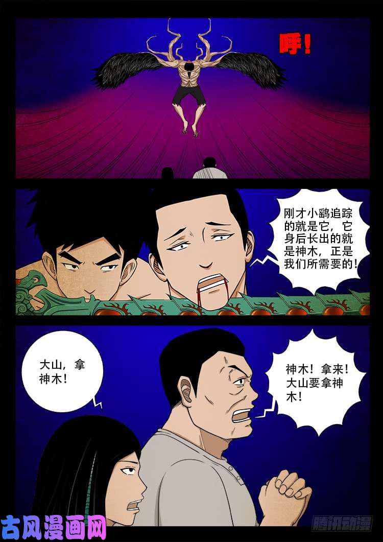 《我为苍生》漫画最新章节螺生宝卷 17免费下拉式在线观看章节第【2】张图片