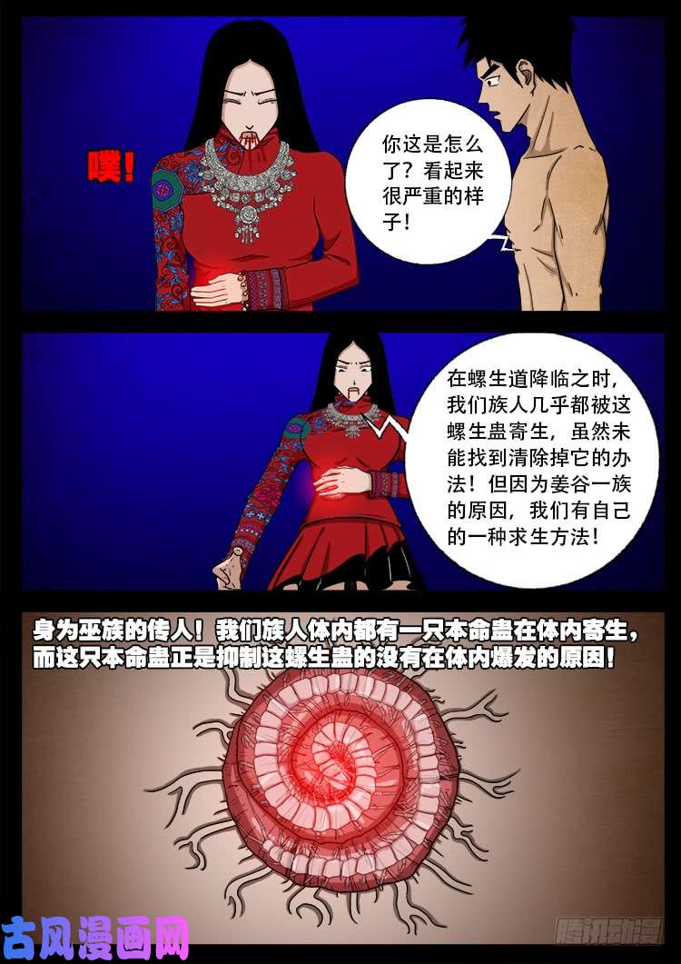 《我为苍生》漫画最新章节螺生宝卷 18免费下拉式在线观看章节第【17】张图片