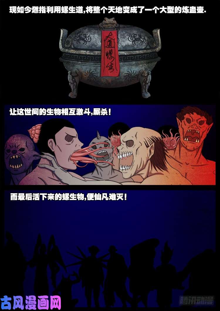 《我为苍生》漫画最新章节螺生宝卷 18免费下拉式在线观看章节第【9】张图片