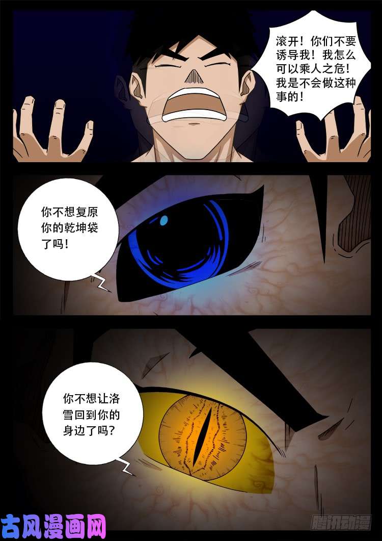 《我为苍生》漫画最新章节落花洞女 01免费下拉式在线观看章节第【13】张图片