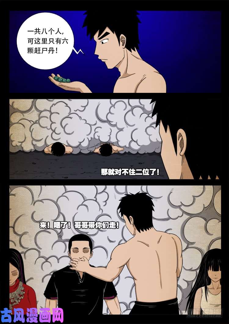 《我为苍生》漫画最新章节落花洞女 01免费下拉式在线观看章节第【3】张图片