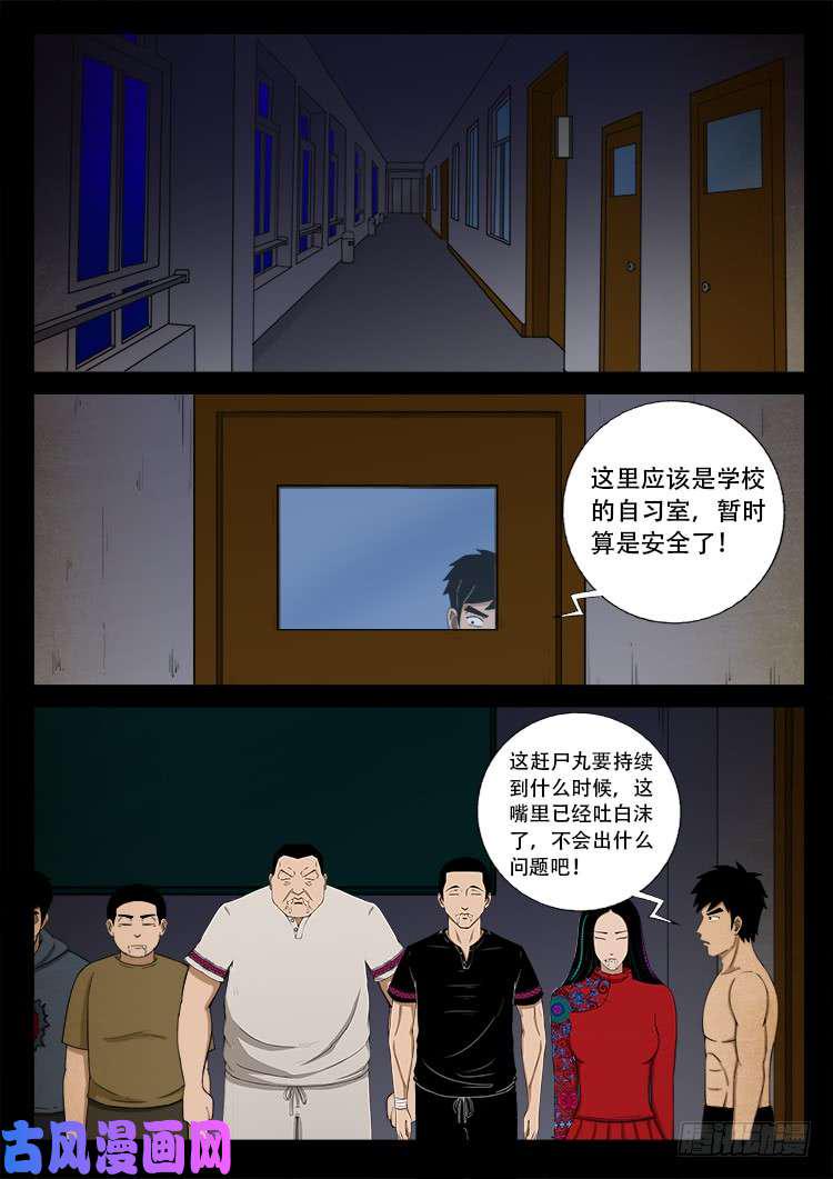 《我为苍生》漫画最新章节落花洞女 01免费下拉式在线观看章节第【8】张图片