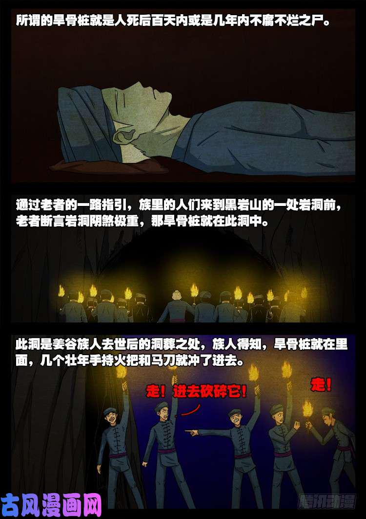 《我为苍生》漫画最新章节落花洞女 02免费下拉式在线观看章节第【11】张图片