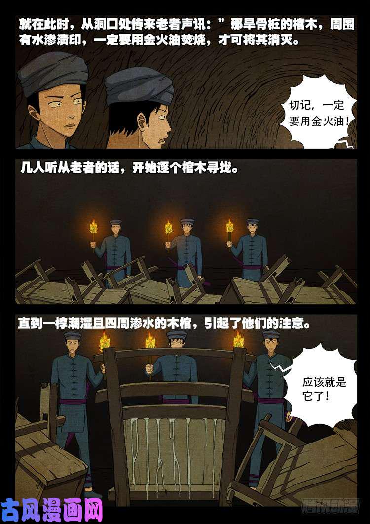 《我为苍生》漫画最新章节落花洞女 02免费下拉式在线观看章节第【13】张图片