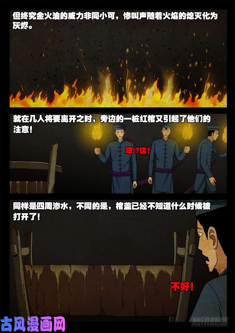 《我为苍生》漫画最新章节落花洞女 02免费下拉式在线观看章节第【16】张图片