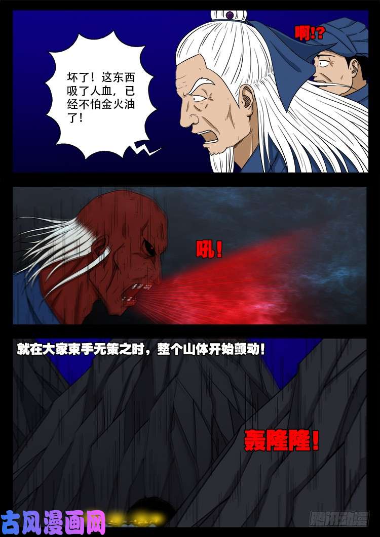 《我为苍生》漫画最新章节落花洞女 02免费下拉式在线观看章节第【20】张图片