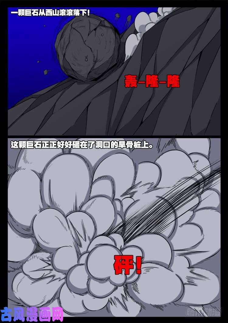 《我为苍生》漫画最新章节落花洞女 02免费下拉式在线观看章节第【21】张图片