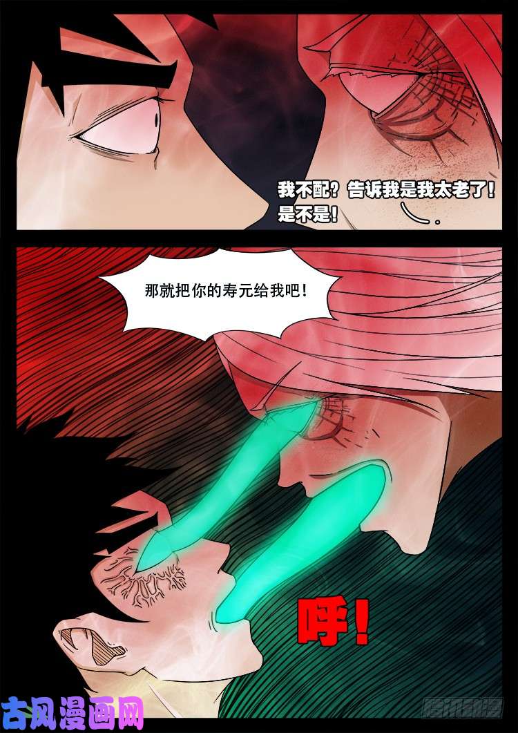 《我为苍生》漫画最新章节落花洞女 02免费下拉式在线观看章节第【6】张图片