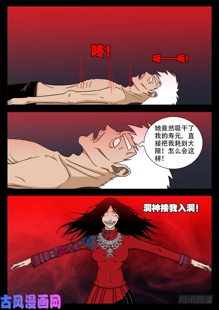 《我为苍生》漫画最新章节落花洞女 02免费下拉式在线观看章节第【8】张图片