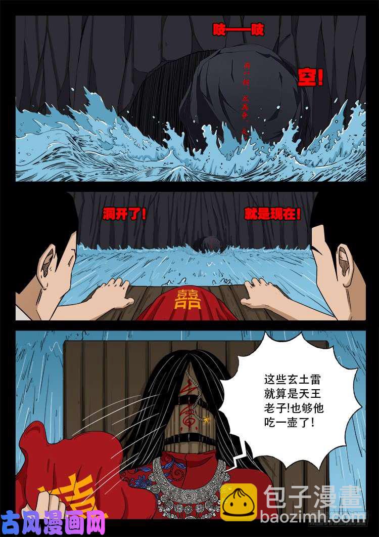 《我为苍生》漫画最新章节落花洞女 03免费下拉式在线观看章节第【10】张图片