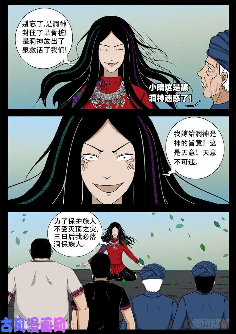 《我为苍生》漫画最新章节落花洞女 03免费下拉式在线观看章节第【6】张图片