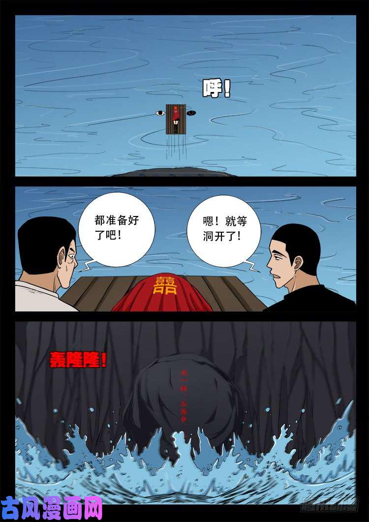 《我为苍生》漫画最新章节落花洞女 03免费下拉式在线观看章节第【9】张图片