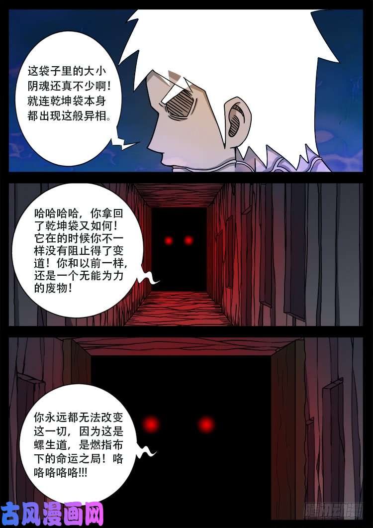 《我为苍生》漫画最新章节落花洞女 04免费下拉式在线观看章节第【11】张图片