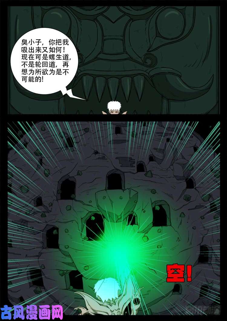 《我为苍生》漫画最新章节落花洞女 04免费下拉式在线观看章节第【16】张图片