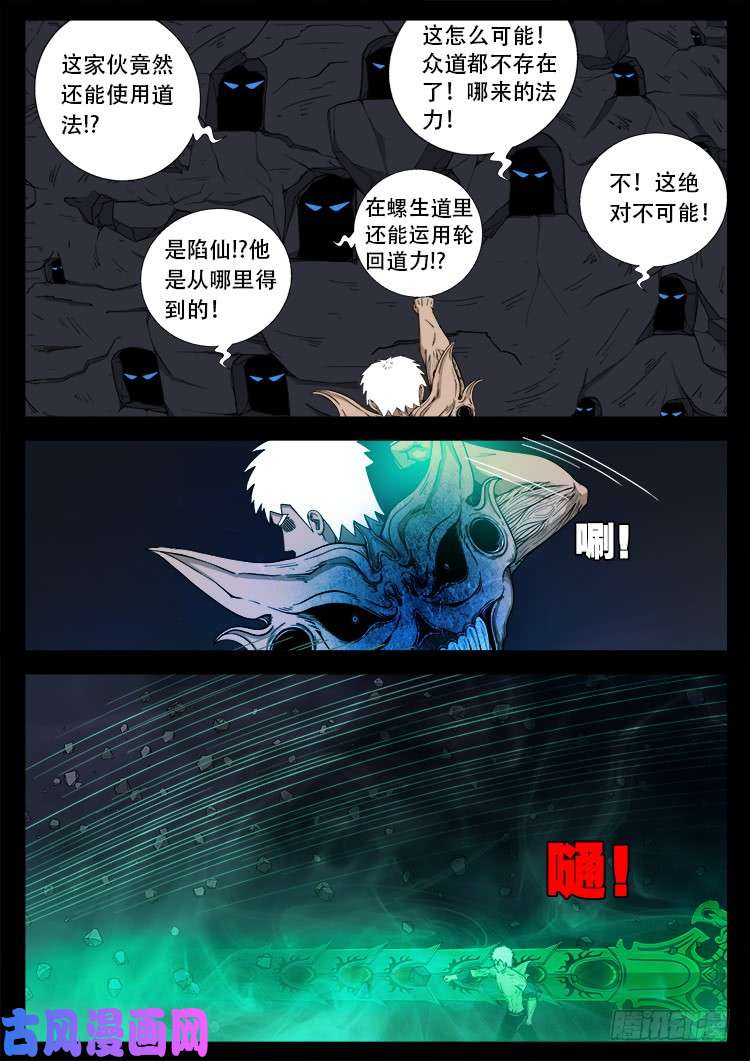 《我为苍生》漫画最新章节落花洞女 04免费下拉式在线观看章节第【17】张图片