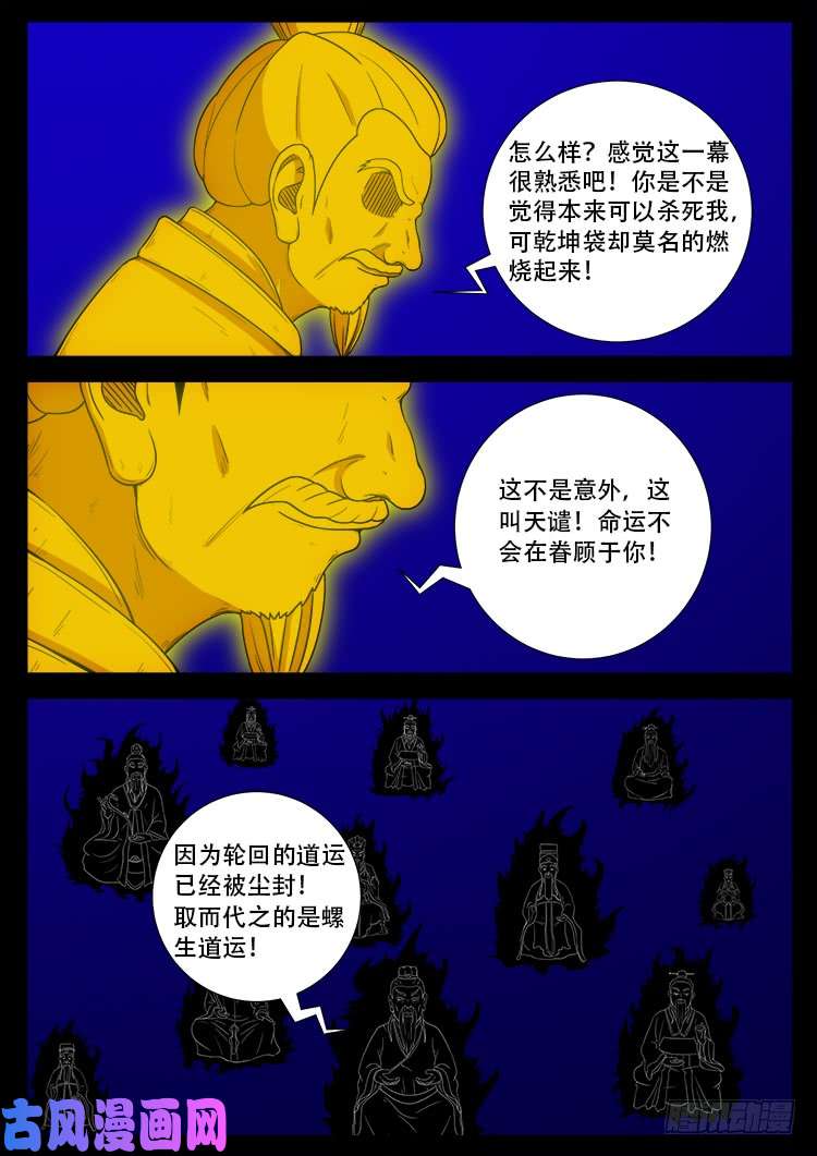 《我为苍生》漫画最新章节落花洞女 04免费下拉式在线观看章节第【21】张图片